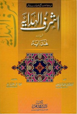 ashraf ul hadaya vol 1